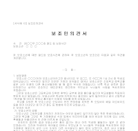 의견서 (보조인2) 의견서 (보조인2)